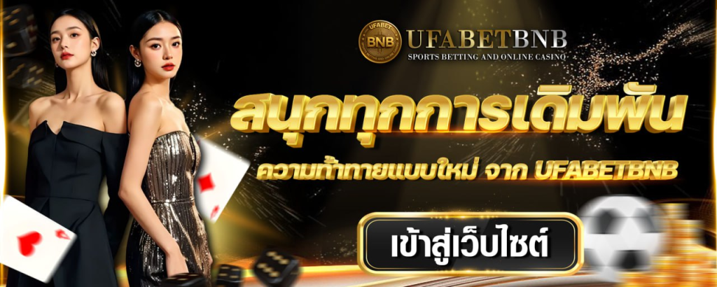 UFABET
